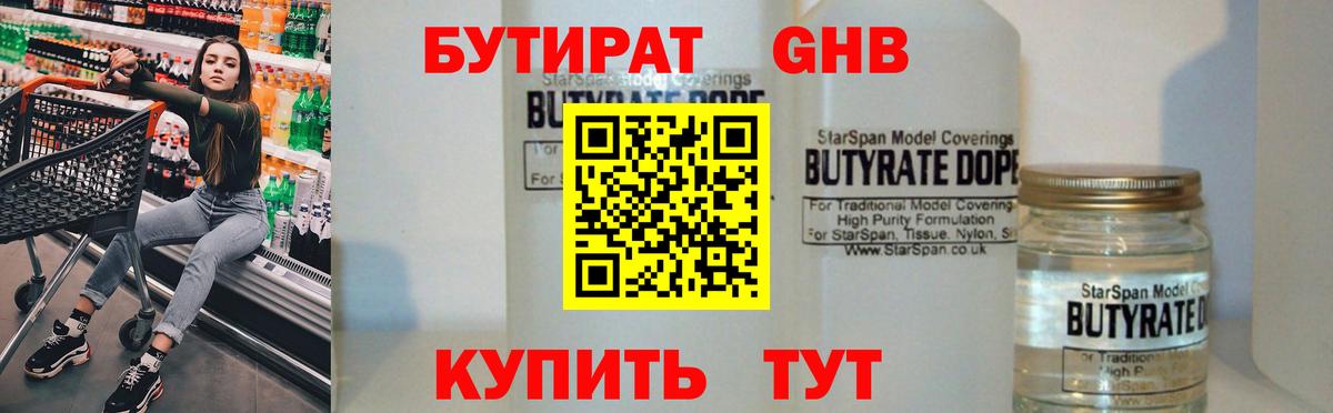 Бутират вода  Вход с VPN  Тихвин 