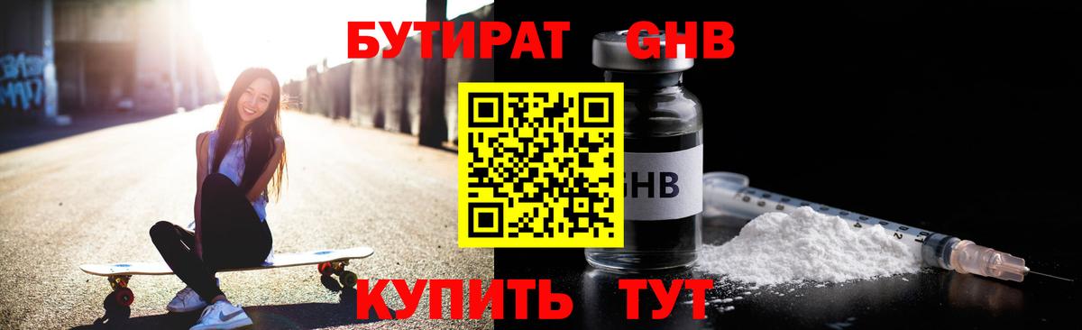 БУТИРАТ вода Тихвин