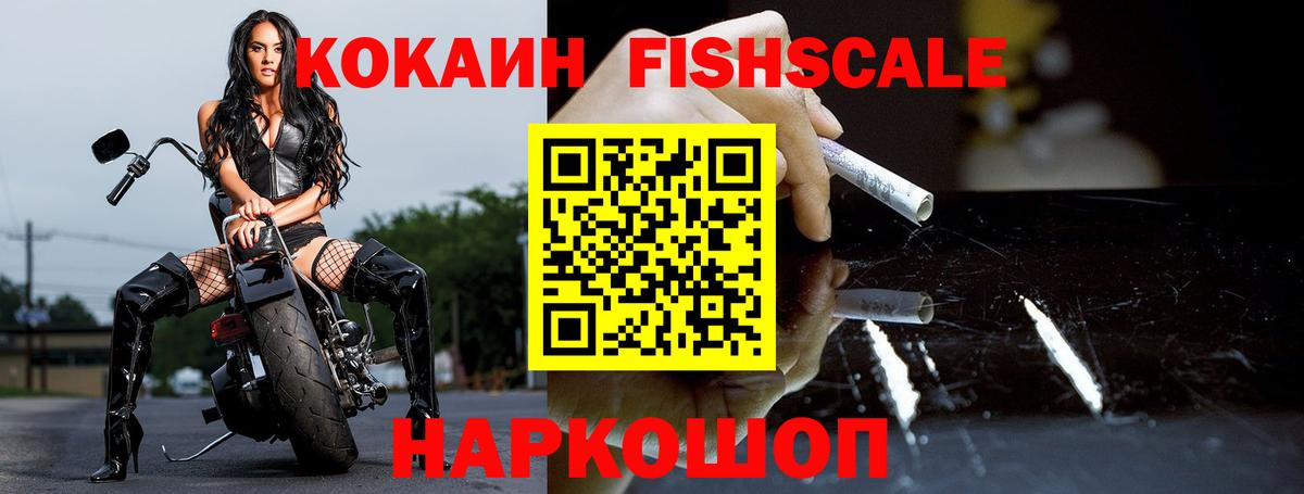 КОКАИН Fish Scale Тихвин