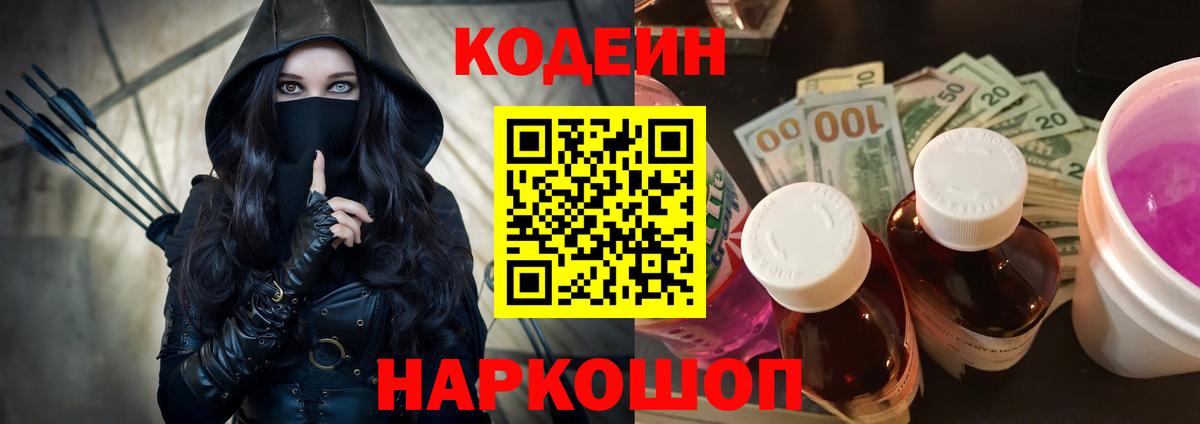 Codein Purple Drank  Кодеиновый сироп Lean напиток Lean (лин)  Тихвин  Вход с VPN 